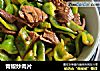 青椒炒肉片的做法