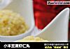小米豆腐虾仁丸的做法