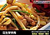 花生芽炒肉的做法