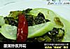 酸菜炒夜开花的做法