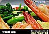 虾球炒菠菜的做法