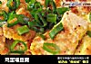 鸡蛋塌豆腐的做法