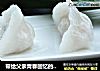 带给父亲青春回忆的水晶虾饺的做法