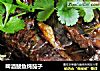 啤酒鲅鱼炖茄子的做法