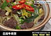白菜牛肉煲的做法