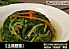 【上汤豆苗】的做法