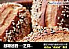 越嚼越香---芝麻小法包的做法
