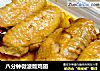 八分钟微波版鸡翅的做法