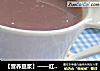 【营养豆浆】——红豆豆浆的做法