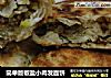 简单版椒盐小肉发面饼的做法