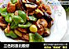 三色时蔬北极虾的做法