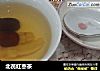 北芪红枣茶的做法