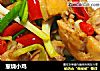 葱烧小鸡的做法