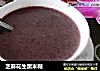 芝麻花生黑米糊的做法