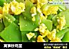 莴笋炒鸡蛋的做法