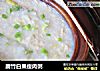 腐竹白果瘦肉粥的做法