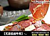 〖无添加卤牛肉〗-----厨房零经验也能做出馆子里的味的做法