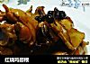 红烧鸡翅根的做法