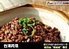 台湾肉燥的做法