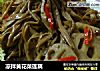 凉拌黄花菜莲藕的做法