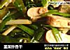 韭菜炒香干的做法