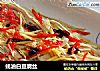 蚝油白豆腐丝的做法