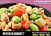 肉末豆米杏鲍菇丁的做法