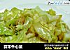 蒜末牛心菜的做法