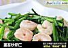 韭苔炒虾仁的做法