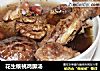 花生核桃鸡脚汤的做法
