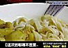 【这次的咖喱不是素】——咖喱挂面的做法