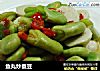 鱼丸炒蚕豆的做法