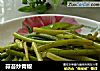 蒜苔炒青椒的做法