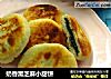 奶香黑芝麻小甜饼的做法