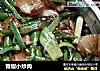 青椒小炒肉的做法