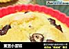 蜜豆小蛋糕的做法