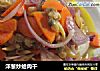 洋葱炒蛤肉干的做法