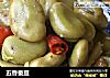 五香蚕豆的做法