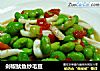 剁椒鱿鱼炒毛豆的做法