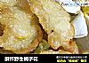 酥炸野生栀子花的做法