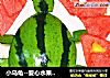 小乌龟--爱心水果拼盘的做法
