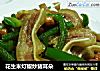 花生米灯椒炒猪耳朵的做法
