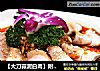 【大刀蒜泥白肉】附自制复制酱油做法------男人也需要宠爱的做法