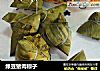 绿豆猪肉粽子的做法