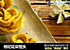 枸杞花朵馒头的做法