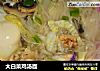 大白菜鸡汤面的做法