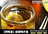 【青梅酒】自制梅子酒的做法
