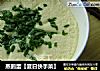 蒸鹅蛋〖夏日快手菜〗的做法