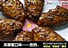 浓厚重口味——孜然烤翅的做法