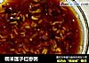 糯米莲子红枣粥的做法